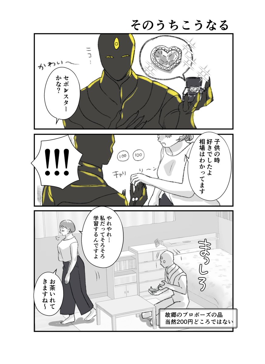 悪徳セールスマン(人外)に目をつけられる一般女性の話
 #漫画が読めるハッシュタグ 