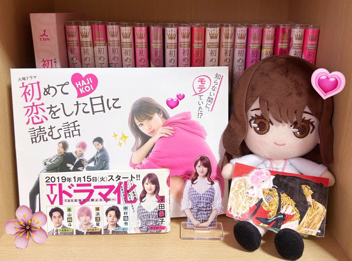 あやめ)初めて恋をした日に読む話　ぬいぐるみ　ゆりゆり、春見順子、とろろ 初めて恋をした日に読む話 #二次創作 君に返す花束を - マメの