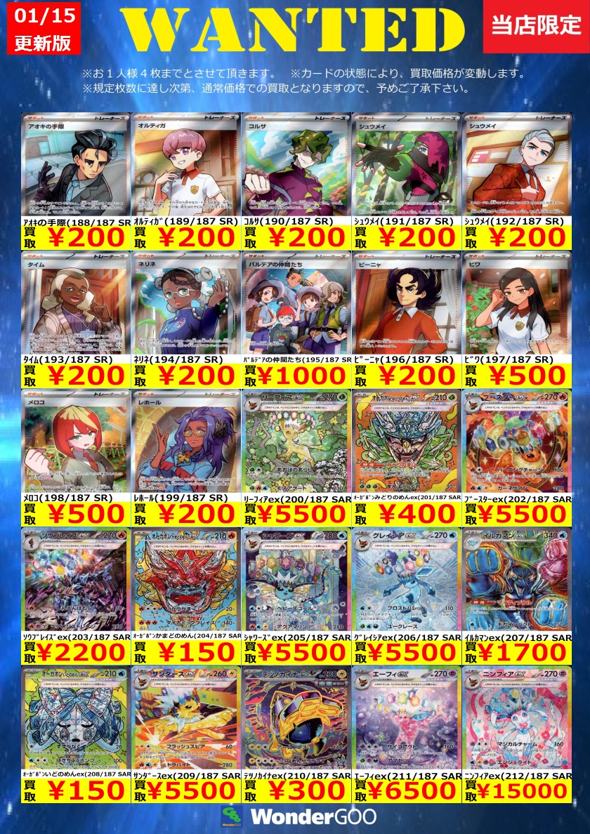 WANTED】ポケカ新弾｢ﾃﾗｽﾀﾙﾌｪｽex 」買取価格更新しました！！ ﾆﾝﾌｨｱex