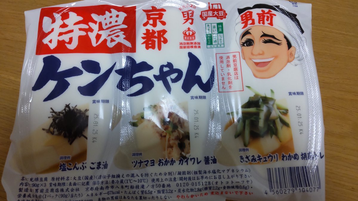 特濃豆腐売ってたから買いました 旨かったです
(二枚目のセンちゃんは自分が三年以上前に描いてたやつ) 