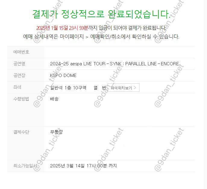 9dan_ticket's tweet photo. 2024-25 aespa LIVE TOUR – SYNK : PARALLEL LINE – ENCORE 

에스파 콘서트 성공 https://t.co/WxXdbadd0T