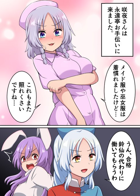 永遠亭に来た咲夜さん 