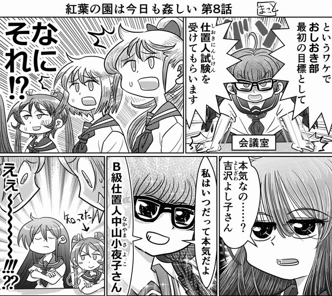 しまった!今回は2ページなので、2段目まで告知に使おうと思ってたのに忘れてた!!😭😭

かしまし娘たちの第2部!おしおき部・仕置人試験編スタート!!
なんだかよく分からない架空の青春部活おしおきストーリー漫画をよろしくお願いいたします!!🙏🙏✨✨

もちろんスパキン1月号も楽しみ‼️‼️😚😚 