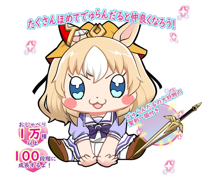 新商品!ずっとたんとううまむすめおしゃべりたっぷりでゅらんだる(発売日は未定です) #ウマ娘 
