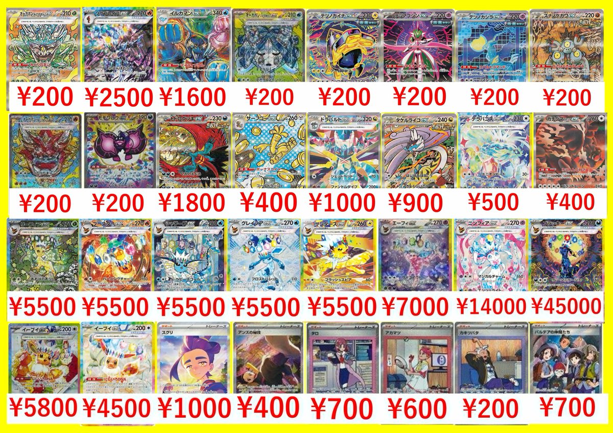 ポケカテラスタルフェス買取表になります！ ブラッキーex SAR 45000
