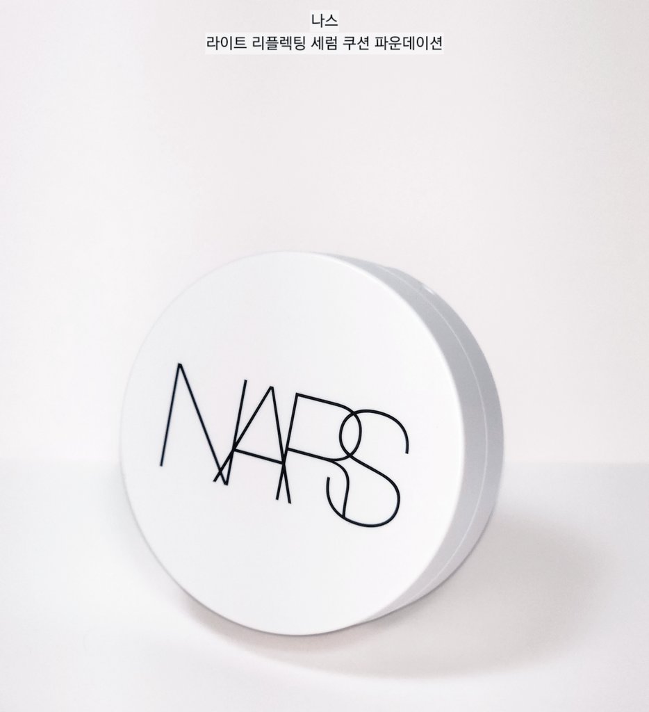 광고 #RT이벤트 나스 라이트 리플렉팅 세럼 쿠션 파운데이션 랜덤 1종 (5인)🎁 맑게 빛나는 광채 피부 표현이 너무 예쁜 #나스  #세럼쿠션 자연스러운 피부 메이크업과 다크닝 없이 깨끗한 피부 표현은 물론 촉촉함이 오랫동안 유지되어