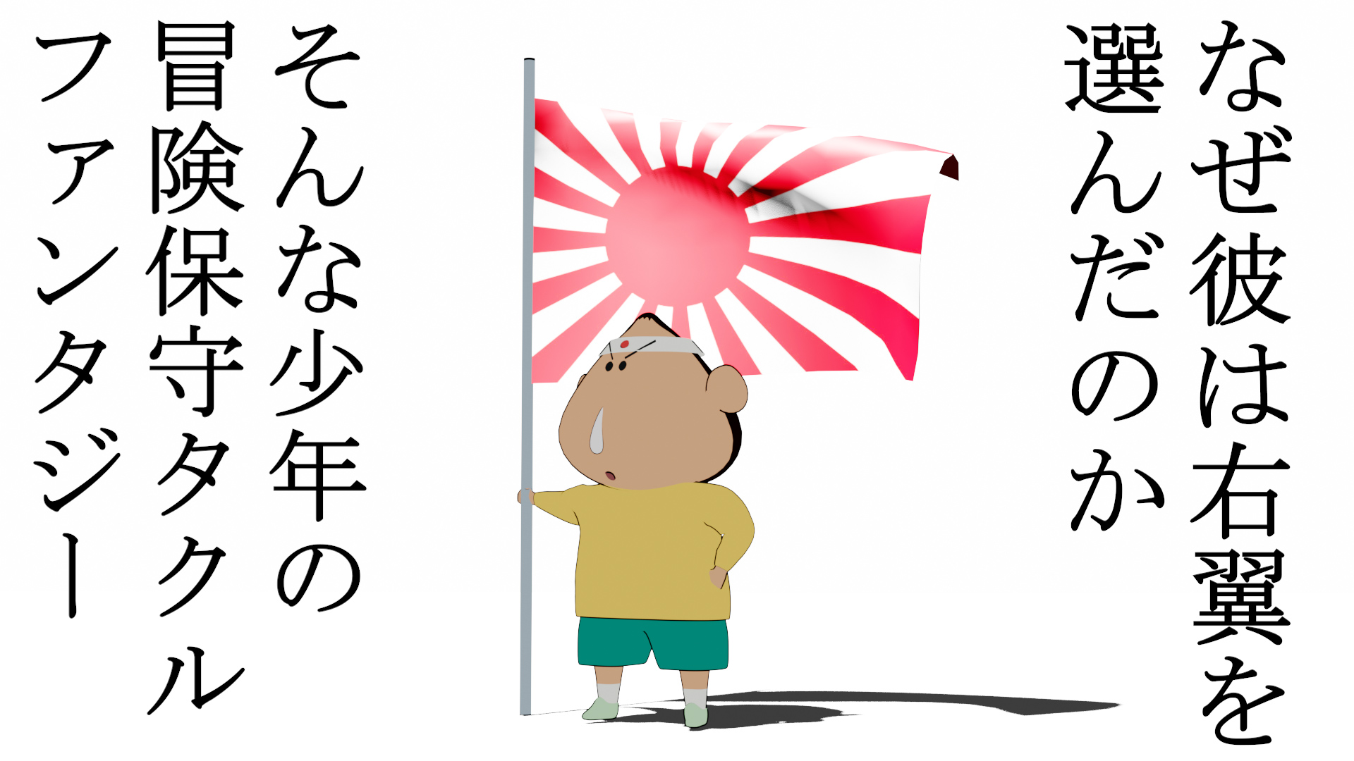 大政翼賛会発行　随筆集　私の隣組 大政翼賛会への道 近衛新体制 (講談社学術文庫 2340) | 伊藤 隆
