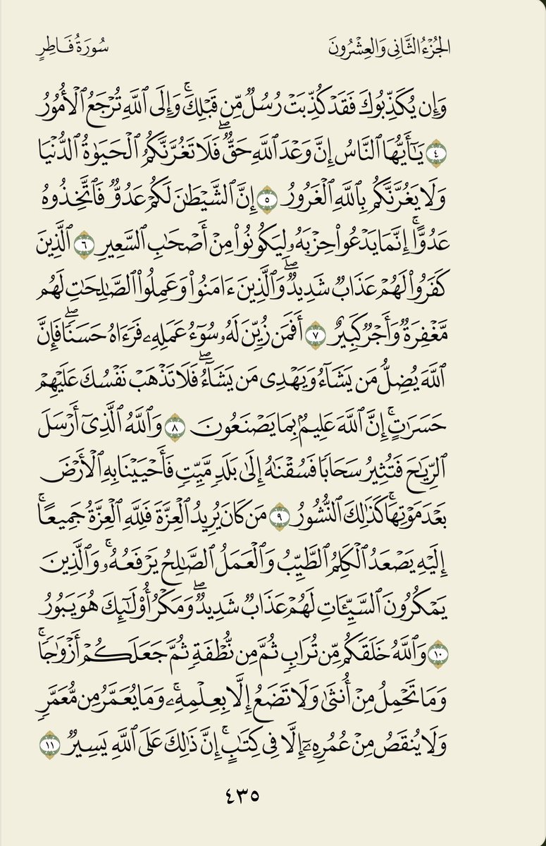Holy_Quran4's tweet photo. لختم القرآن الكريم كل شهرين باذن الله    
صفحتان من القرآن قبل كل صلاة
من الصفحة ٤٣٥ الى الصفحة ٤٣٦ قبل صلاة العصر https://t.co/6kFvchKdSD