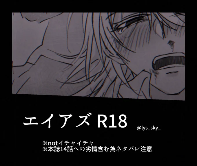 エイアズ🔞 (全8P)
⚠︎何でも許せる方のみ。未成年の方は閲覧をお控えください。
https://t.co/B8bOgTTrIH 