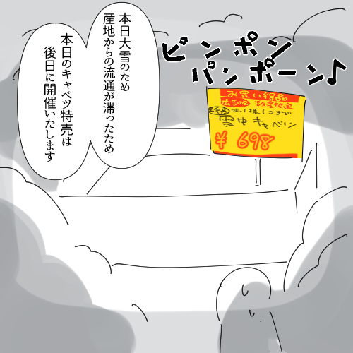 お店に行列があるのに品物がなかった 