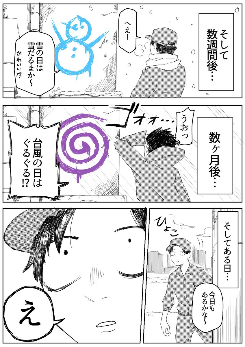 【再掲】4Pマンガ「グラフィティ」
 #漫画が読めるハッシュタグ 