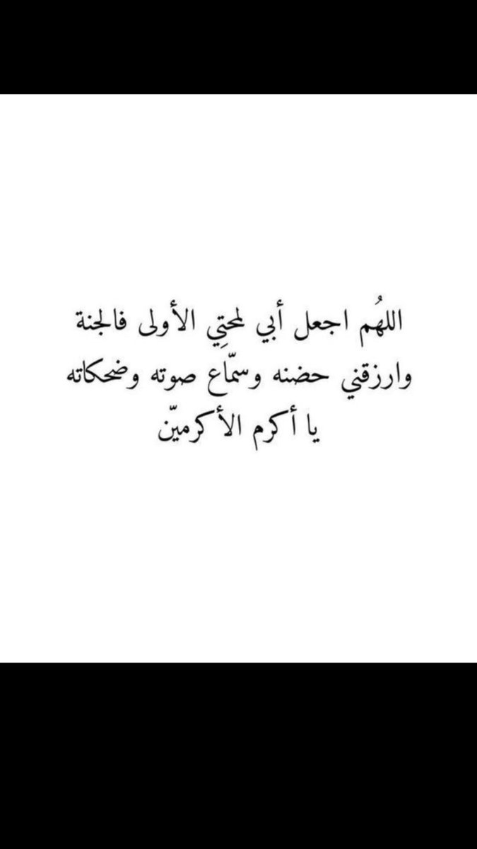 joory1_4's tweet photo. الله يرحمك ويغفر لك https://t.co/anEaZJU5yL