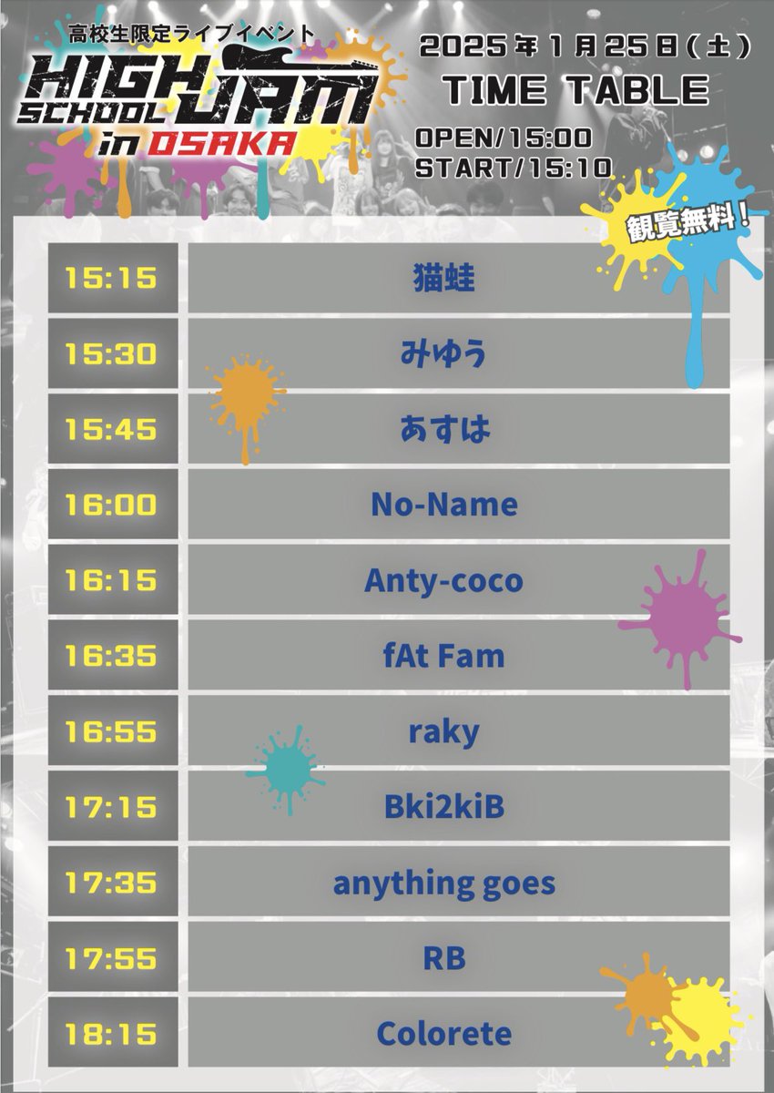 HIGH SCHOOL JAM in OSAKA 
2025 WINTER 🎸💫⭐︎

タイムテーブル発表～‼️

2025年1月25日(土)
OPEN/15:00  START/15:10

観覧無料ですので皆さんぜひお越しください！お待ちしております！！

 #ハイジャム  #高校生イベント #バンド #SSW #観覧無料  #タイムテーブル公開 

esp.ac.jp/osaka/event/hi…