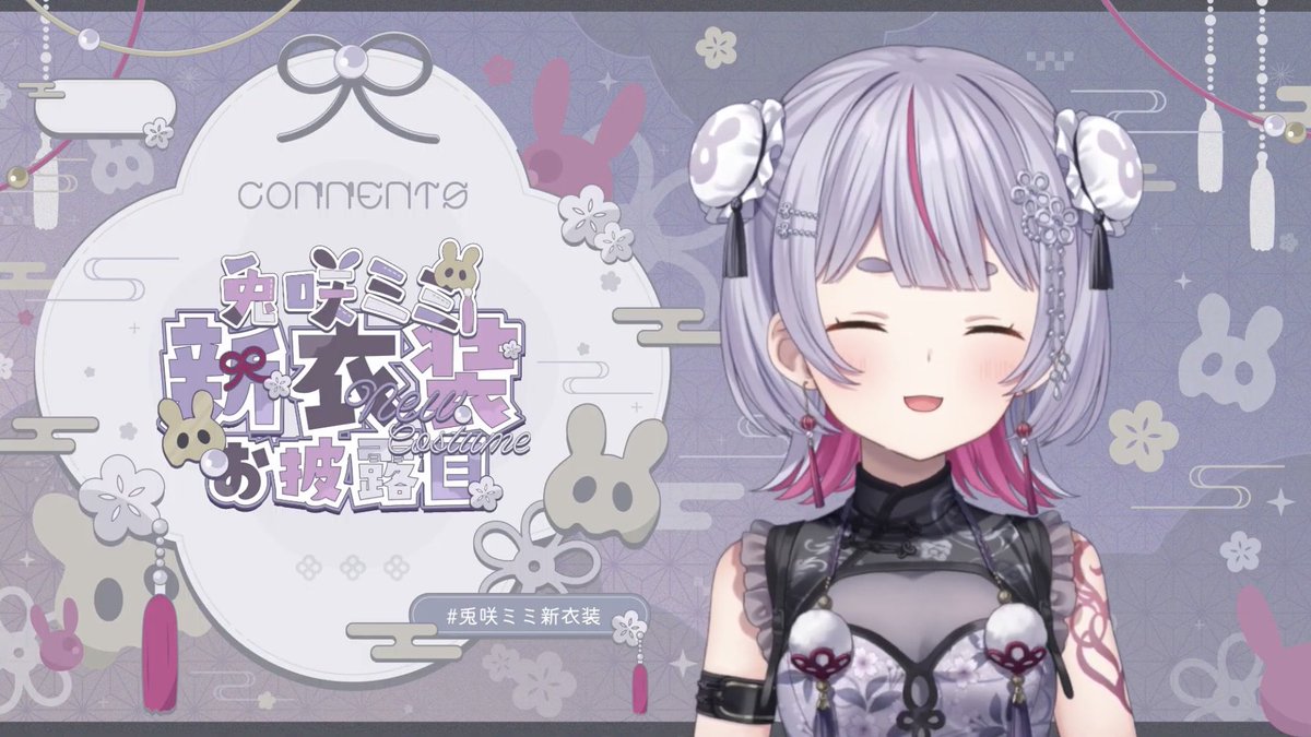 新衣装お披露目おつミミ〜🐰💜 みみたやのチャイナ服衣装めっちゃ