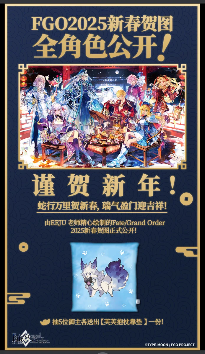 fgo 中国 春節ホロチケ チケットセット ギルガメッシュ Fate/Grand