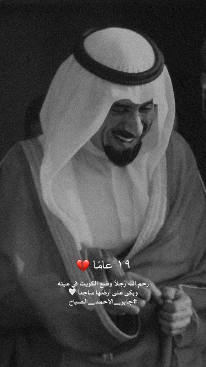 80Faiza's tweet photo. #جابر_الاحمد_الصباح https://t.co/AzrcxySp3m