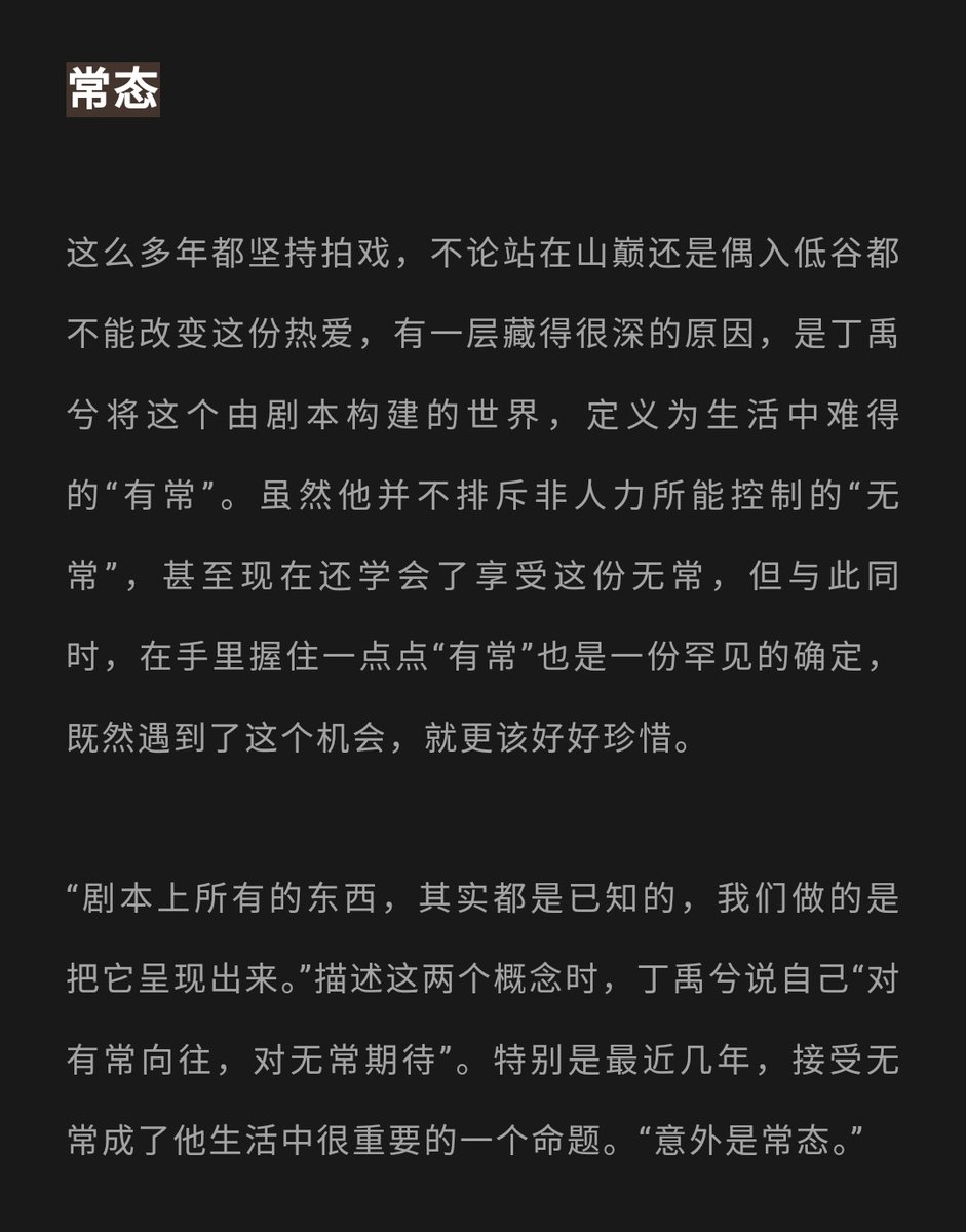 dingyuxi_id's tweet photo. Consistency
After all these years of acting, Ding Yuxi’s passion has remained unwavering, whether he stands at the peak of his career or momentarily finds himself in a valley. One deeply hidden reason behind this perseverance is his view of the world created by scripts as a rare form of “constancy” in life. While he embraces life’s unpredictability, now even finding joy in it, he believes that holding onto a small piece of “constancy” is a rare certainty worth cherishing. Since this unique opportunity has come his way, he feels it deserves his utmost care.

"Everything in the script is already known; our job is to bring it to life." When explaining these two concepts, Ding Yuxi describes himself as someone who “yearn for consistency but remain curious about unpredictability.” In recent years, he’s learned that accepting the unexpected has become an essential part of his life philosophy. “Uncertainty is the only certainty.”

In his younger years, Ding Yuxi sought to understand everything, believing knowledge would shield him from the risks of life’s twists and turns. However, as he entered a more mature stage of life, he realized that some events lie beyond anyone’s control or influence. It wasn’t a single moment of enlightenment but rather a gradual process like drops of water slowly carving stone. One day, the understanding clicked, giving him answers to questions that once left him perplexed.

"Once you accept that impermanence is inevitable, you’ll recognize that many things happen not because of a failure, but simply because they must. This perspective allows you to approach life with greater confidence."

Ding Yuxi is willing to share such delicate feelings because he, too, has experienced confusion and helplessness. During those times, he found solace and wisdom in books and interviews, learning from the experiences of others. Now, when he has the chance to reflect on his own insights, he feels a strong desire to pass on this positive energy, even if he’s unsure how many people will truly understand or implement it.

"I may not have groundbreaking ideas or life-changing advice, but I want to share what helps me in this moment. If these thoughts can offer even a small source of strength to someone, then I’ll feel it was worthwhile."

A few years ago, in a book he once read, Ding Yuxi encountered a powerful line that stayed with him: “Your profession should connect you to the world around you.” Over time, he has built this connection, using his career as a bridge to understand his place in society. He has found meaning in his existence and no longer worries about such existential questions. This visible growth reflects the journey he’s taken through the seasons of his life.

#DingYuxi #RyanDing #丁禹兮 #ติงอวี่ซี #딩위시 #정우혜 #ディンユーシー #ディン・ユーシー #LOFFICIEL #时装LOFFICIEL