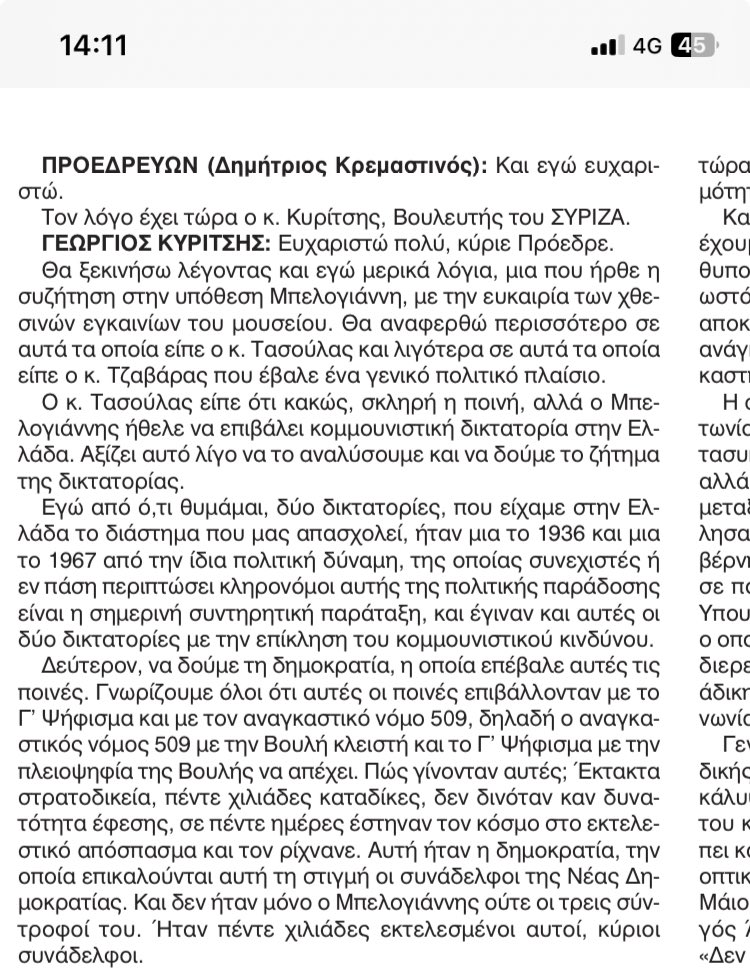 Όταν είχε μιλήσει ο κ. Τασούλας για τον Ν. Μπελογιάννη στην Βουλή του είχα απαντήσει- ως ΣΥΡΙΖΑ τότε. Αναρτώ το απόσπασμα από τα πρακτικά