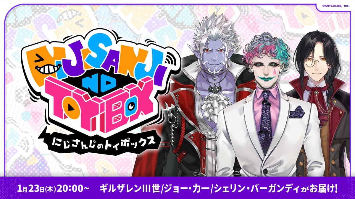 【#にじトイ 次回予告】

次回は【1/23(木)20:00】の放送予定です！
live.nicovideo.jp/watch/lv346778…

■出演者
ギルザレンⅢ世/ジョー・力一/シェリン・バーガンディ

お楽しみに！