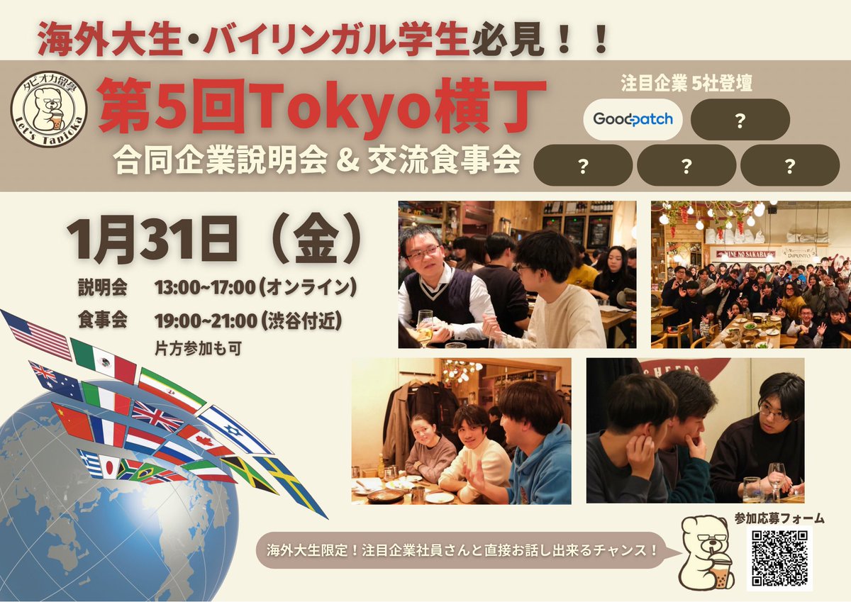 microdaro's tweet photo. 【第5回Tokyo横丁開催‼️】

✔海外にいることで日本での就活に関する情報量の差を感じる
✔企業の社員さんとオープンに話す機会が欲しい

Tokyo横丁とは…
オンライン企業説明会とオフライン食事交流会を組みあわせた海外大生向け就活応援イベントです！
興味のある方ぜひリプライ・DMください！ https://t.co/LmsJjH8ti0
