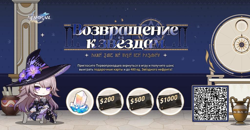 Пригласите вернувшихся Первопроходцев привязать код приглашения и войти в игру, и выиграйте Звёздный нефрит, подарочные карты и другие удивительные призы.