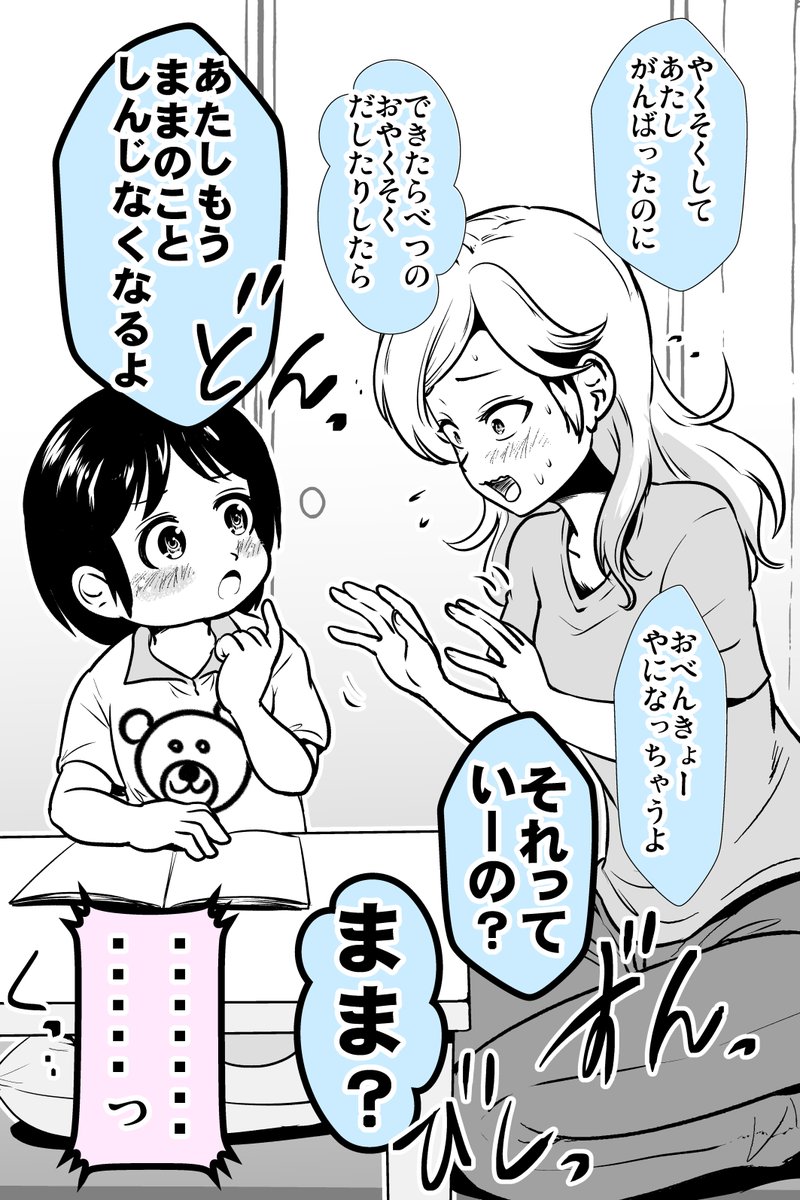 女児にたしなめられたギャル母さんの話(2/2) 