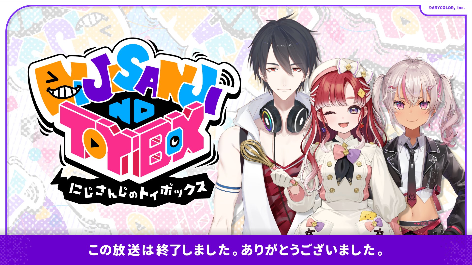にじさんじ スナック まとめ 人気VTuberグループ「にじさんじ」より、全22種類のオリジナル