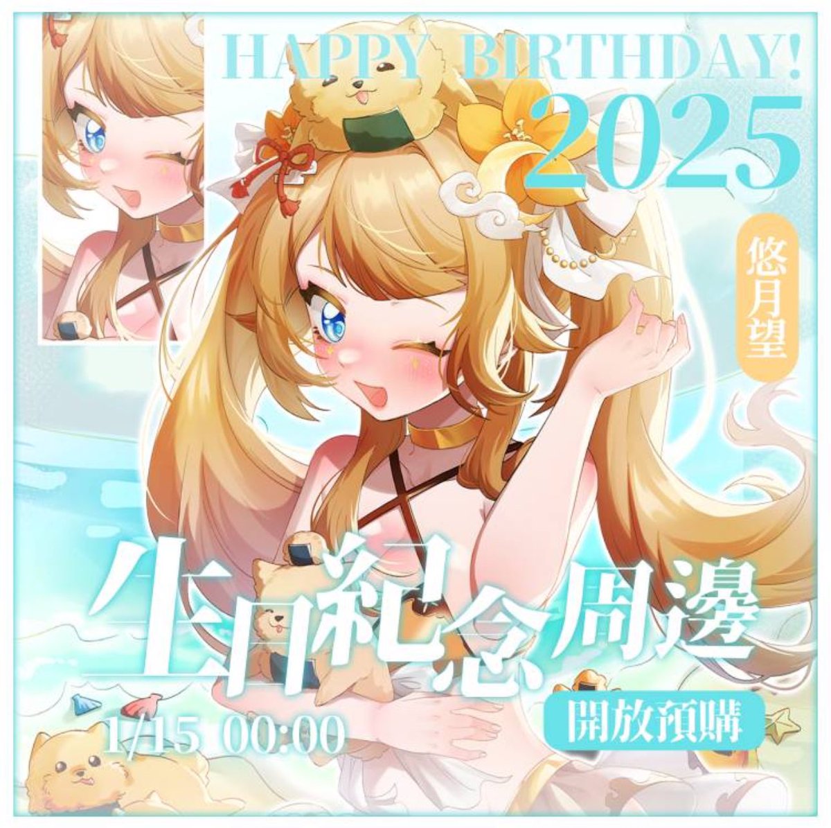 AglaeaProject41's tweet photo. 【🎊悠月望2025生日紀念周邊🎊】

 【商品內容物】
1.拼圖擺臺
2.矩形色紙
3.PU圓形鏡
4.銅板紙門掛

套組附贈限定拍照透卡

■預售日期1/15
周邊詳情請見賣場資訊
https://t.co/ERMp7c7rvx

海外地區欲購買周邊請通過dc/x私訊聯係@aglaea53093 取得付款詳情及資料* https://t.co/EEQmEufKeC
