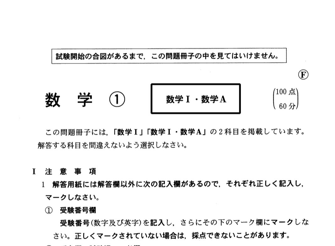 暗号が意味するものとは？】問題冊子の右上に暗号っぽいアルファベットを毎年のせてきたセンター試験や共通テスト。例えば2012年は「Ｆ」だった。  では2025年はどんなアルファベットがのると思いますか？