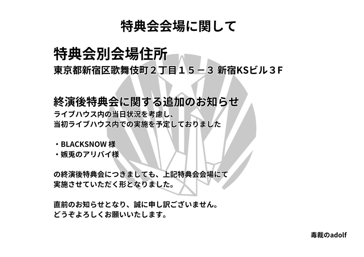 Dokuado_info's tweet photo. 1月16日　紫龍サツキ生誕祭

特典会会場に関するお知らせ https://t.co/bMWRlVju0d