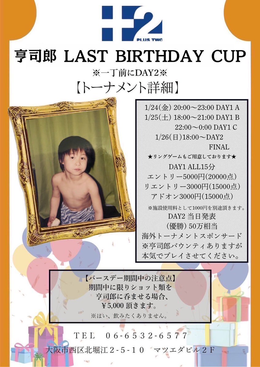 plus_two_'s tweet photo. ✨亨司郎LAST Birthday Event✨
1月24日(金)〜1月26日(日)
3日間のトーナメント開催🔥

💰プライズ50万相当保証💰

当日はポーカーイベントのみと
なっておりますがポーカーしない方も
楽しい空間を提供致しますので
是非気軽にご来店下さい🙇‍♀️

詳細は画像又はスタッフまで https://t.co/jnHDXQ5bbt