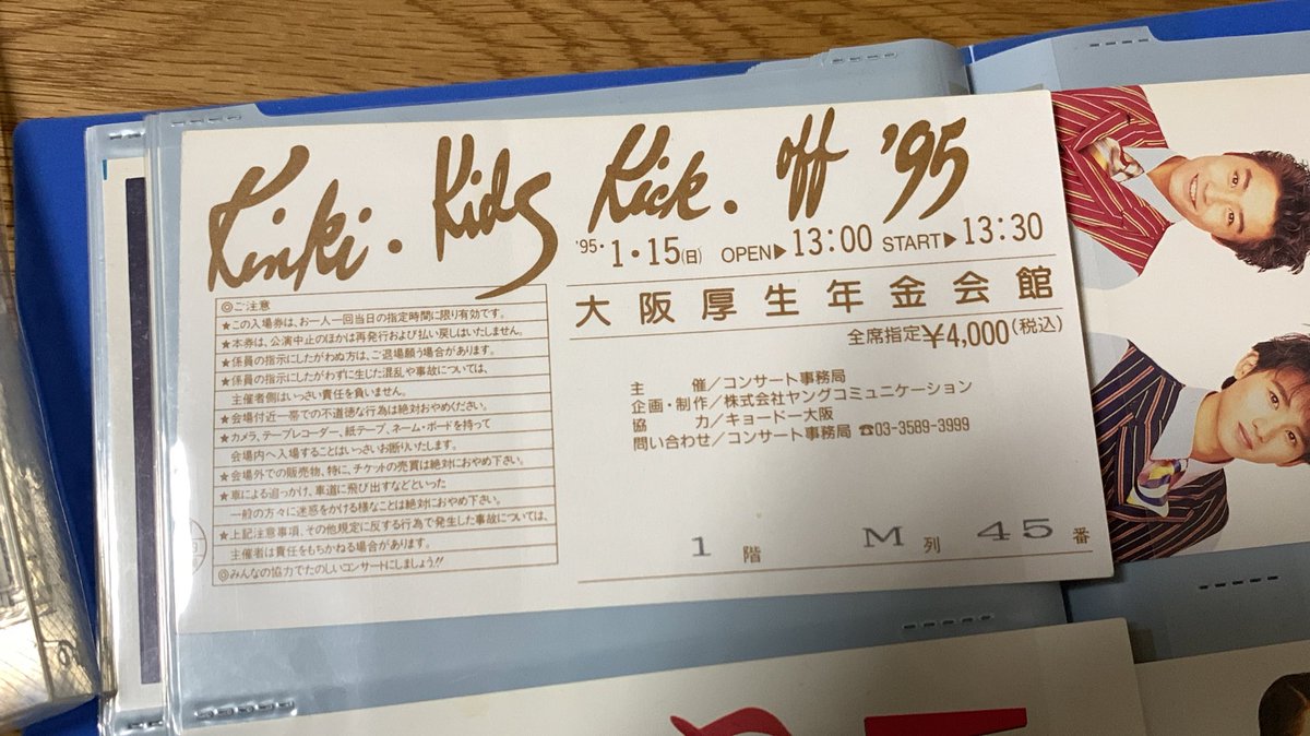 princho0916's tweet photo. KinKi Kidsを初めて観に行ってから30年経ったことをちゃんと今日思い出した。
この2日後阪神大震災でファンの方も犠牲になったとか聞いたりして色々衝撃的だった30年前…(地球儀顔面に落下してきたw)
今も変わらずなことに同級生には驚かれつつも、辞めるなんて選択肢は出てきたことない！ https://t.co/Js37tmZROF