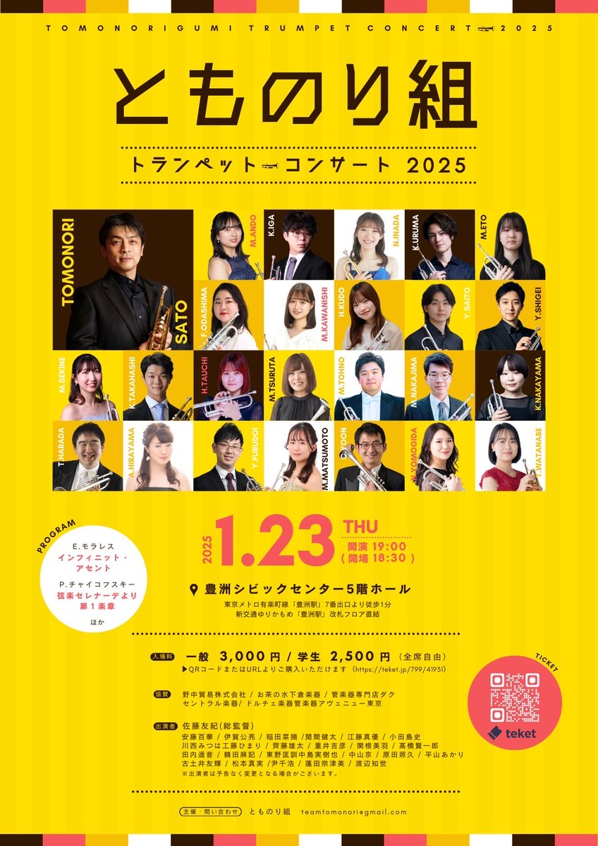 TokyoMusicArts's tweet photo. ■講師出演情報
本校トランペット科講師 重井吉彦先生（読売日本交響楽団）出演のコンサートです♪ https://t.co/hLLa1O6IVk