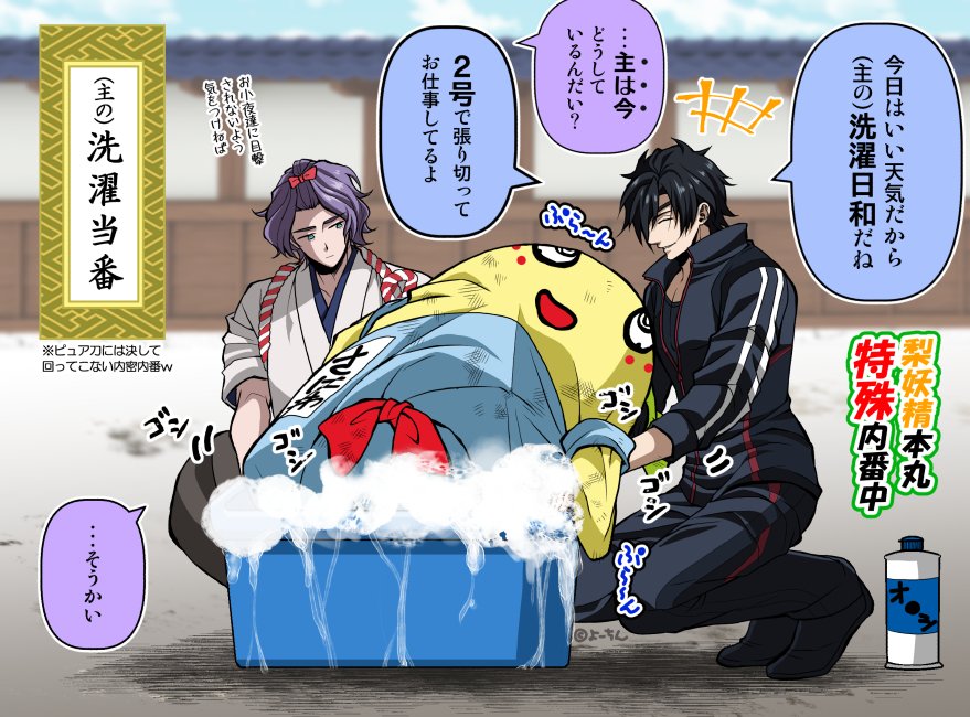【刀剣乱舞×ふなっしー】再掲

①これを描いてる時は、この先こんのすけとマジでコラボするとは夢にも思っていなかった🤭

②③④ふなっしー審神者を山のように描いてきましたが、主の皮洗濯シリーズがお気に入りです😆👍✨梨の妖精本丸ならではの苦労だと思うので🤣

>RT 