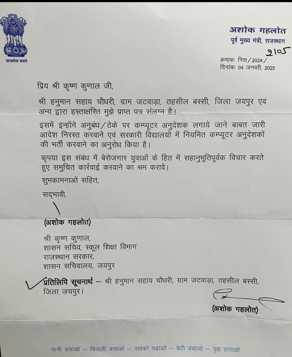 बहुत-बहुत धन्यवाद आपका 🙏 आदरणीय पूर्व मुख्यमंत्री <a href="/ashokgehlot51/">Ashok Gehlot</a> जी IT युवाओं का साथ देने के लिए!

केडर बना हुआ है, एक भर्ती हो गयी है, फिर ठेके पर क्यों?
#वरिष्ठ_कंप्यूटर_अनुदेशक के 837 पदों को ठेके द्वारा क्यों भरा जा रहा है?

<a href="/BhajanlalBjp/">Bhajanlal Sharma</a>
<a href="/madandilawar/">Madan Dilawar</a>
<a href="/KumariDiya/">Diya Kumari</a> 
<a href="/RajCMO/">CMO Rajasthan</a>