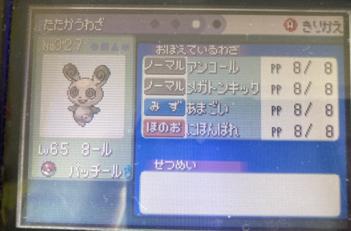 究極のパッチール完成しました！😋
NN 8ール
出会い　8 番道路で孵化
性格値　0x88888888
親ID  08888
個体値　8-8-8-8-8-8
実数値　H188 A88 B88 C88 D88 S88
持ち物　こだわりハチ(8)マキ
リボン　8個
レベルアップまでの経験値8888
技のPP全て8回

経験値調整が1番大変でした！