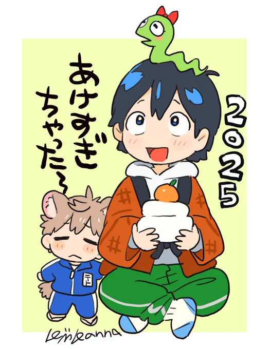 インフルなっちゃって仕事終わらな杉で今更お年賀です今年もよろしくお願いします
(インフルはもう完治してます😇 