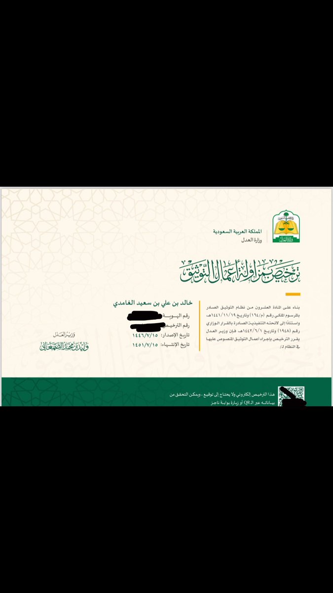 law_khaled97's tweet photo. الحمد لله ظاهراً وباطناً، الحمد لله أولاً وأخيرًا، الحمد لله دائماً وأبداً، حمداً كثيراً متعاقباً حمداً لا ينطفي ولا ينجلى فقد صدرت موافقة وزير العدل بمنحي #ترخيص_مزاولة_مهنة_التوثيق https://t.co/6RYBOWXE5i