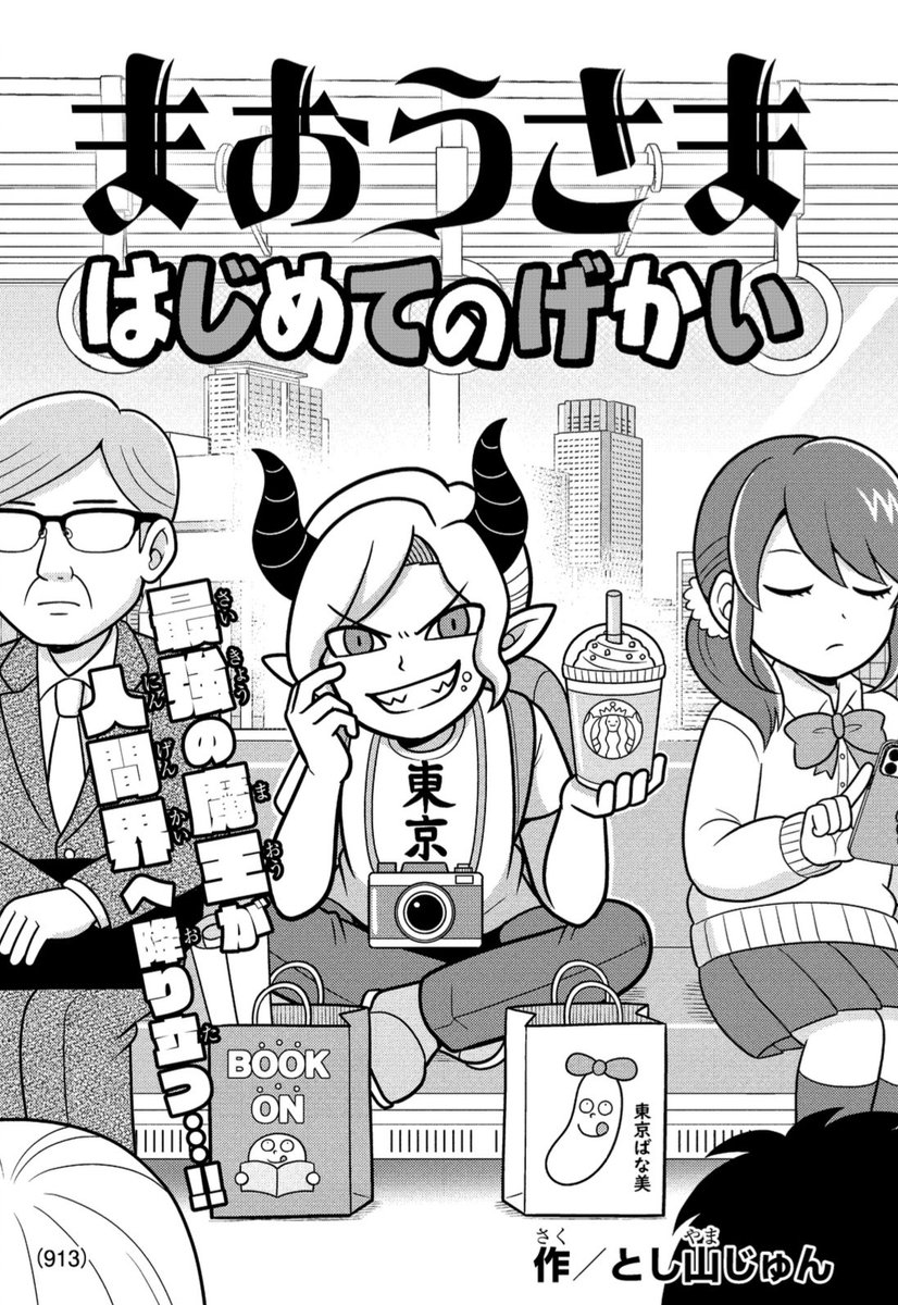 ⭐️本日！ミラコロ！新作読み切り！⭐️ 本日発売の合体コロコロ