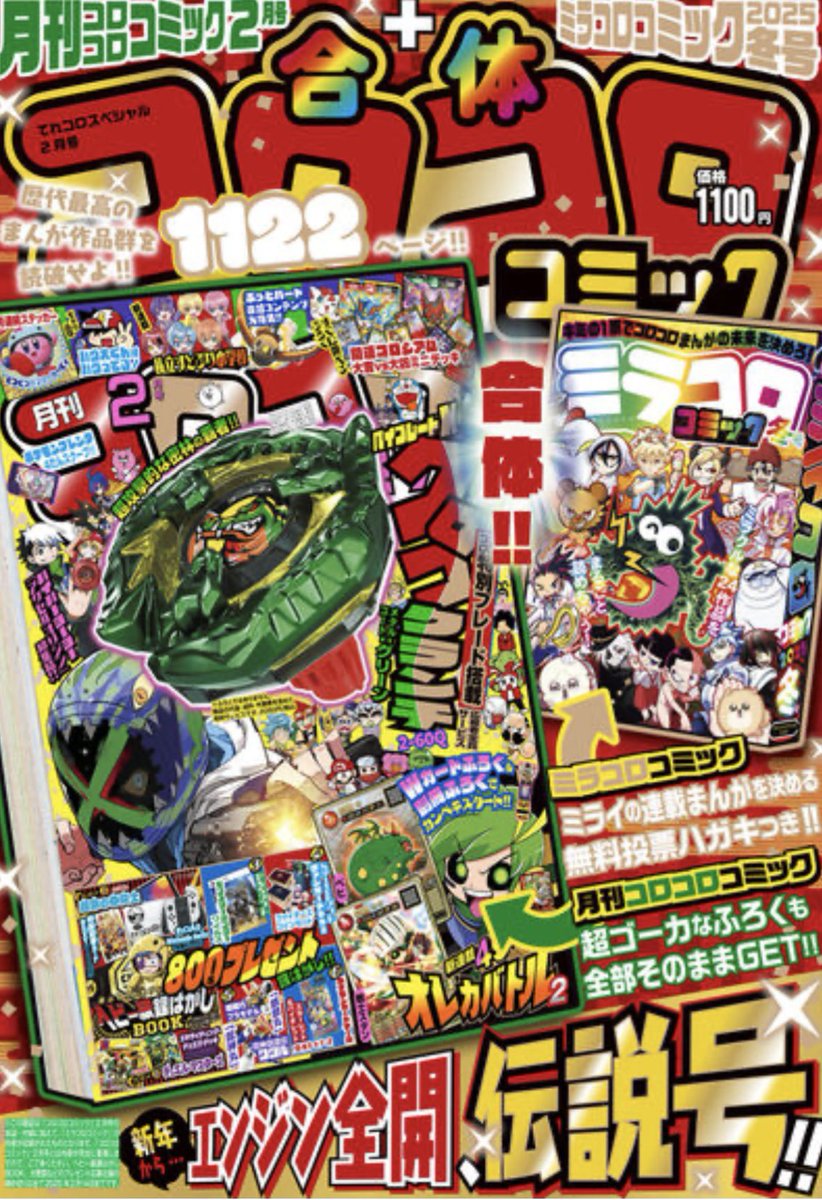 ⭐️本日！ミラコロ！新作読み切り！⭐️ 本日発売の合体コロコロ