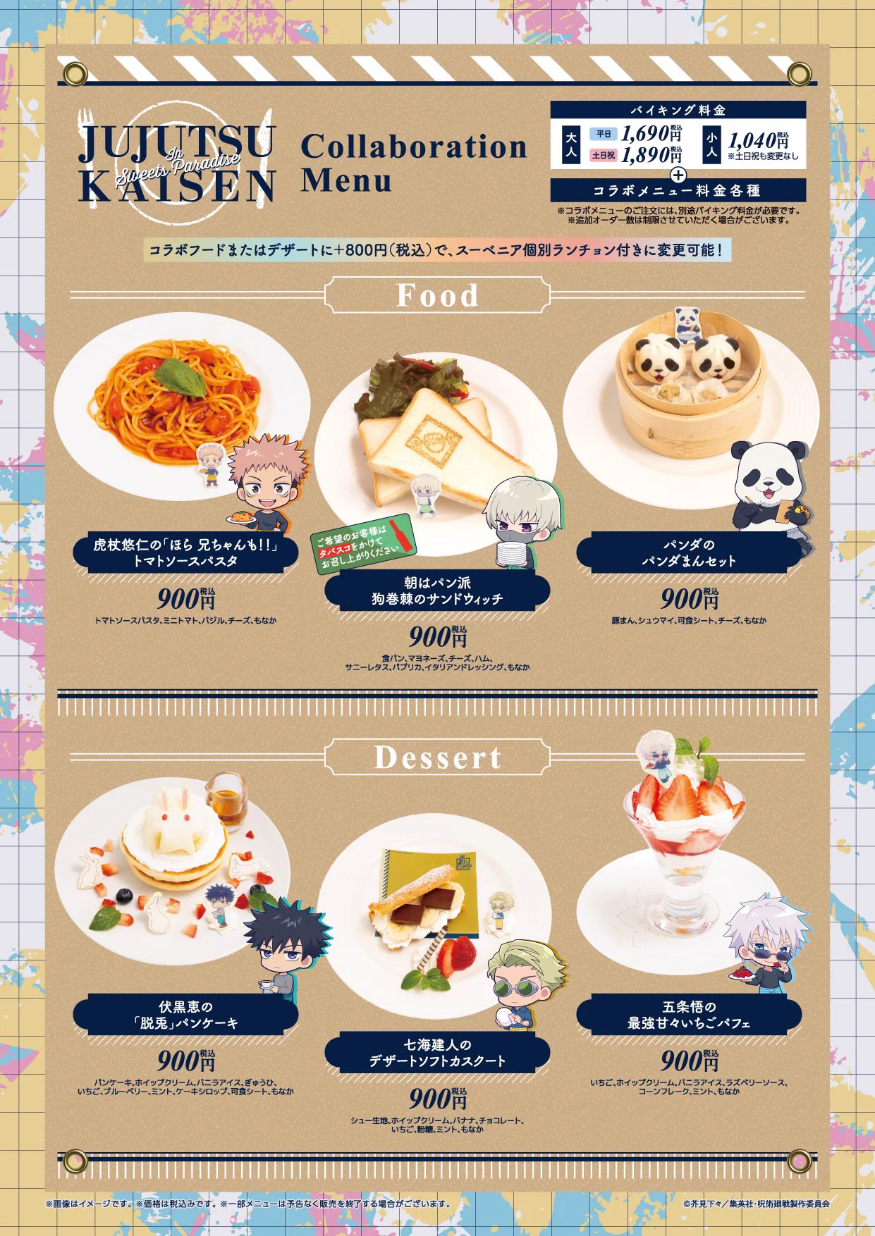 呪術廻戦』グッズ情報 on X: 