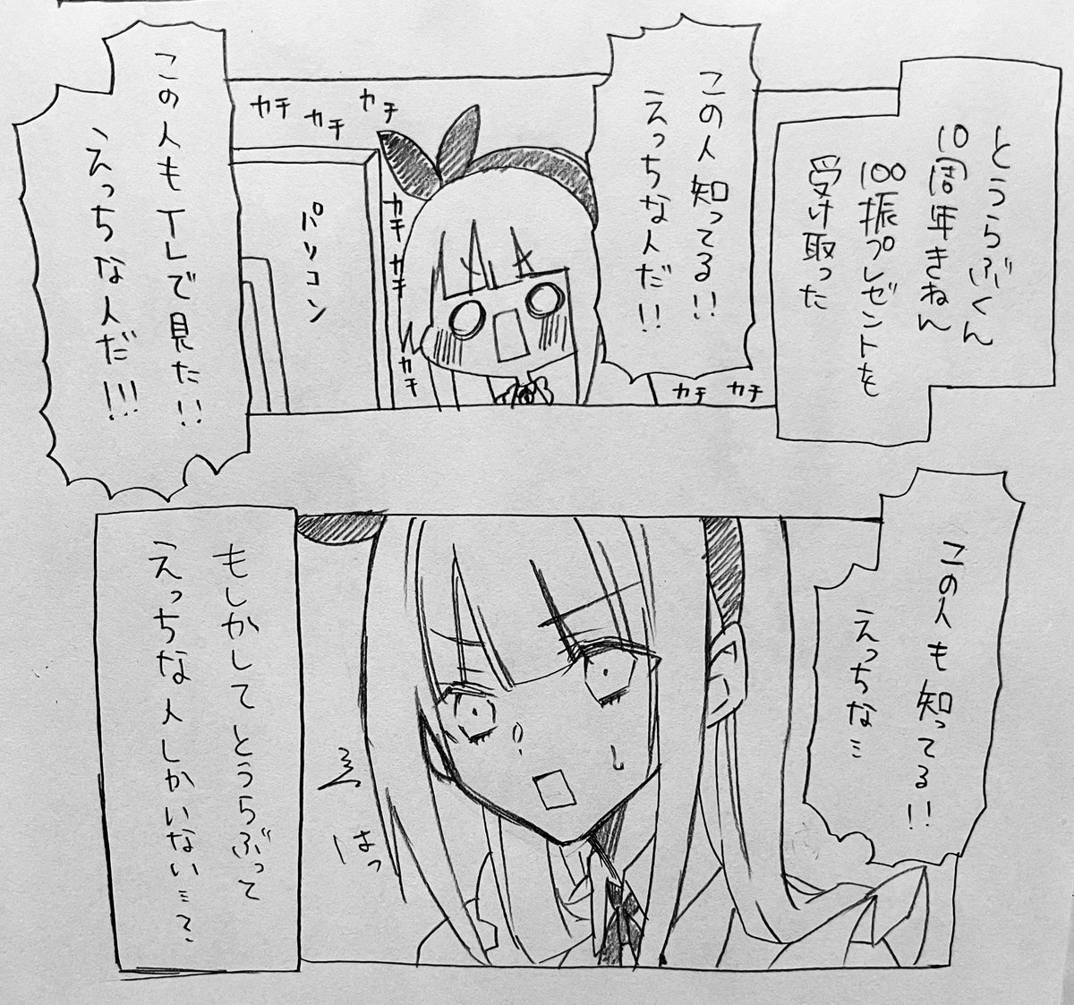 とうらぶ君って…… 