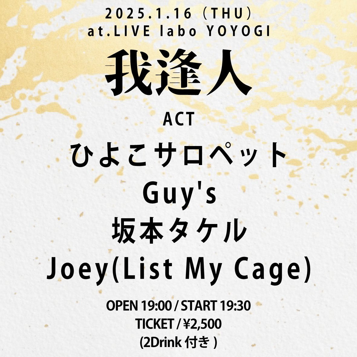 救急ライブ続きで
明日も爆音弾き語りで
よろしくぶっ飛ばす🤘👊🤘