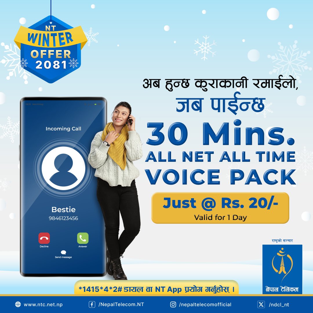 ndcl_nt's tweet photo. नेपाल टेलिकमको Winter Offer अन्तर्गत अब कुराकानी गर्नुहोस् Non-stop.
मात्र Rs 20/- मा पाउनुहोस् 30 मिनट All net all time voice pack १ दिनका लागि ।
सेवा सुचारू गर्न NT Mobile App को प्रयोग वा *1415*4*2# डायल गर्नुहोस् ।
#Nepaltelecom #NT #VoicePack https://t.co/vgdJH5BMf5