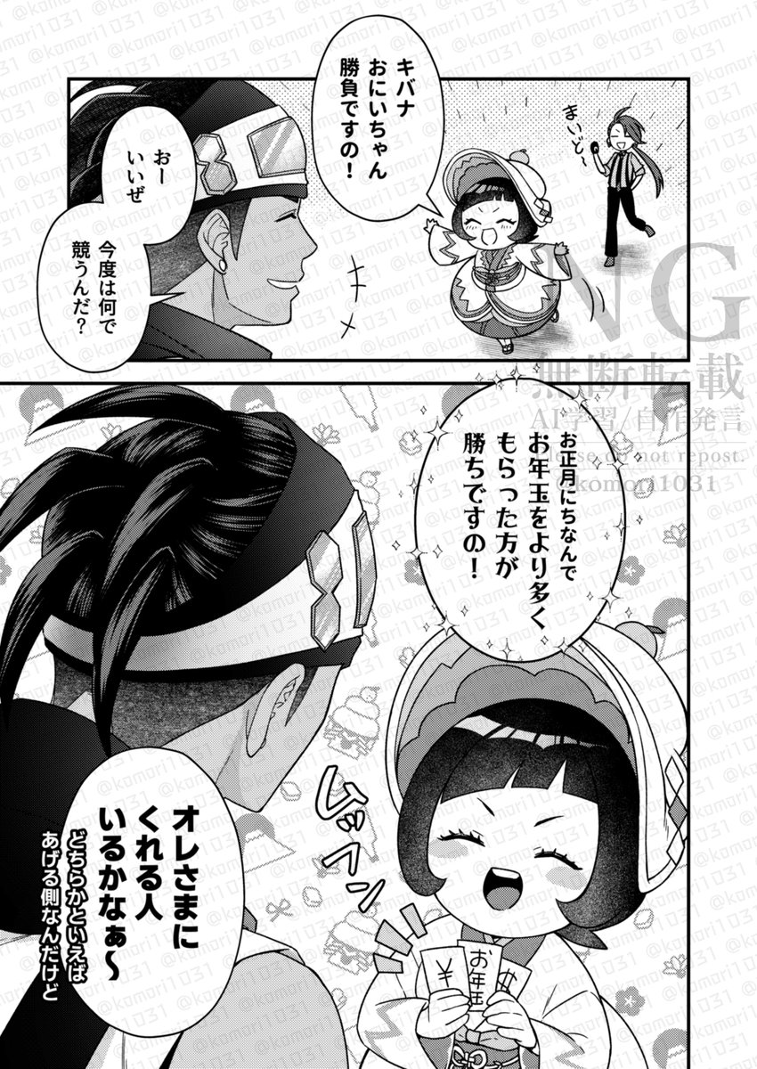 凸凹お正月バトル延長戦。
チャレ!30で出した突発折本の一部です。
流石にサンプル1ページは少な過ぎたのでもう一枚…
(チャレで数冊だけ余ったので1/26のオルスタにも持って行きます)