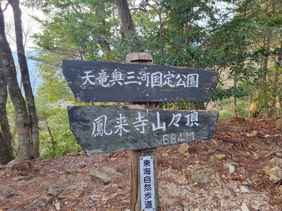 kazeabiru's tweet photo. 宇連山、鳳来寺山周回
クリスマスに登ったのでスライドは0名
相変わらず奥三河の山は山深くて雄大だ https://t.co/3y75m0EsWy