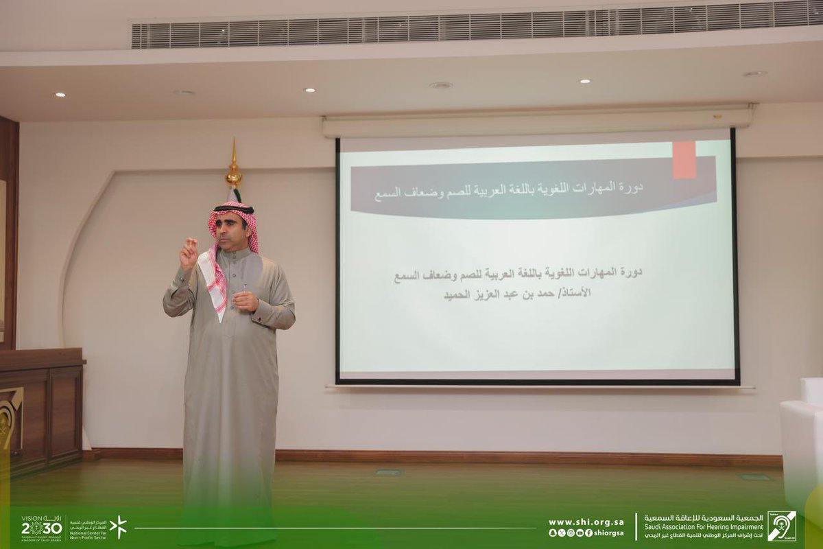 shiorgsa's tweet photo. نظمت #جمعية_سمعية دورة تدريبية بعنوان (المهارات اللغوية للغة العربية )

بهدف تطوير الكفاءات اللغوية للصم و ضعاف السمع وتعزيز قدرتهم على استخدام اللغة بشكل فعّال في بيئة العمل

جاءت هذه الدورة استجابة للحاجة إلى تحسين مهارات الكتابة 

نتقدم ايضاً بخالص الشكر والتقدير للمدرب/حمد الحميد @PersonalHamad 
على جهودك المميزة في تقديم دورة (المهارات اللغوية للغة العربية )لقد كانت الدورة تجربة تعليمية رائعة مليئة بالفائدة والإبداع، وأظهرت خلالها احترافية عالية ومعرفة عميقة ساعدت في إثراء المشاركين وتطوير مهاراتهم

شكرًا لك على عطائك وجهودك القيمة ونتطلع إلى المزيد من إبداعاتك ومساهماتك في المستقبل