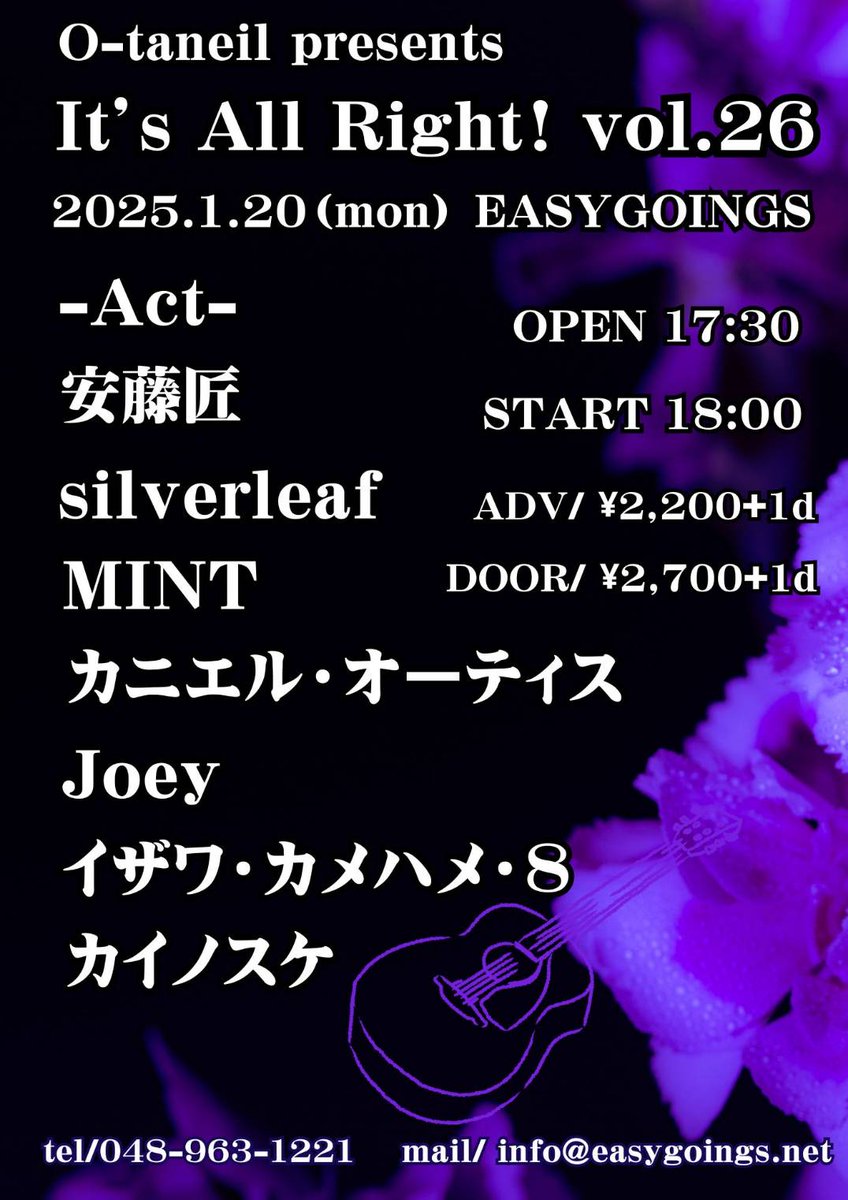1/20
越谷EASYGOINGS

It's All Right!  vol.26

1/15の共催に続き
本拠地でよろしくぶっ飛ばす🤘👊🤘
