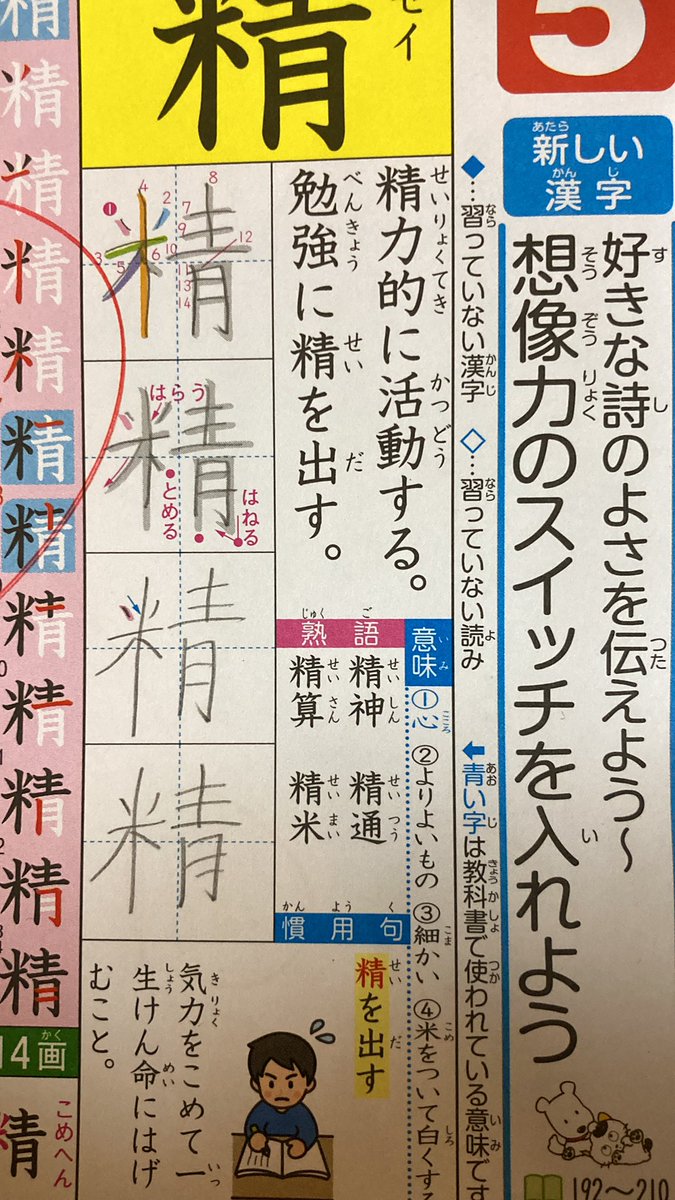 精通 と は
