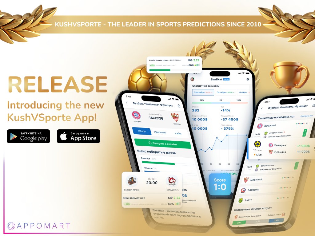 We launched a new app for sports forecasting leader KushVsporte, founded in 2010. Features include predictions, sales, live updates, and analytics. Discover our journey in creating this robust app. appomart.com/articles/relea… #Appomart #TechNews #SportsForecasting